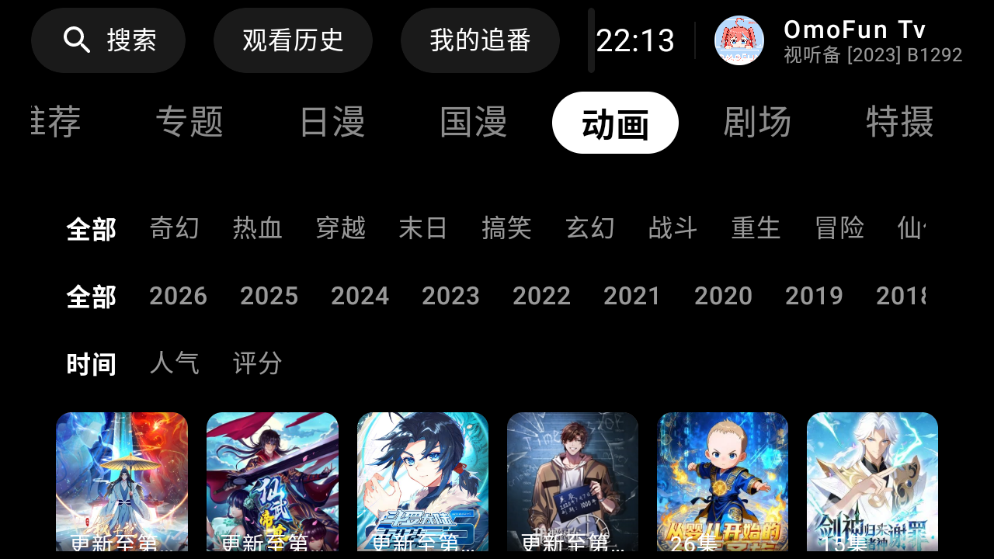 OmofunTv动漫软件下载最新版