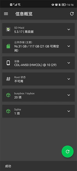 SD Maid清理工具专业版下载