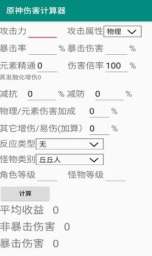 原神伤害计算器app