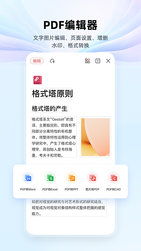 WPSAI手机版app下载