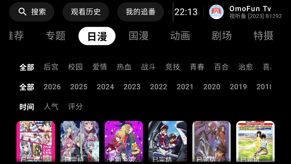 OmofunTv动漫软件下载最新版