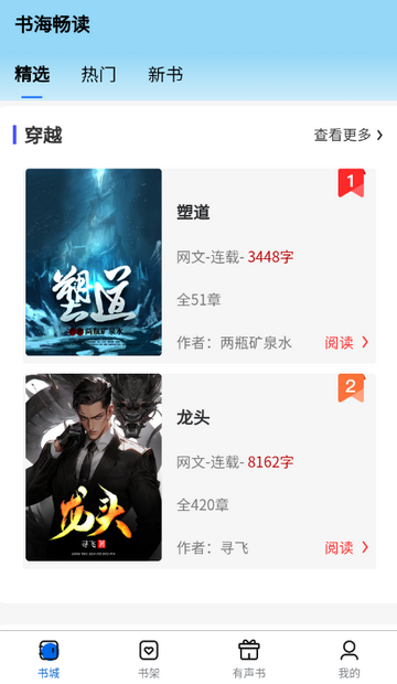 书海畅读app最新版下载