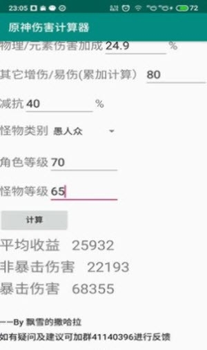 原神伤害计算器app