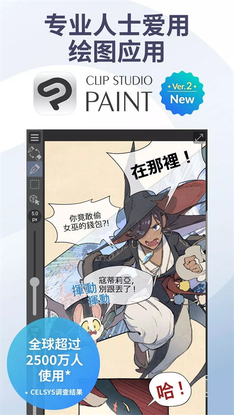 优动漫paint手机版免费下载