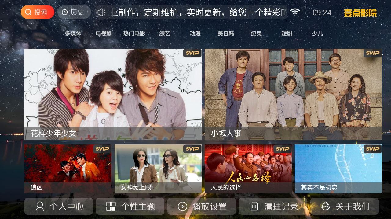 壹点影院tv电视版应用下载
