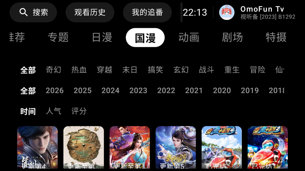OmofunTv动漫软件下载最新版