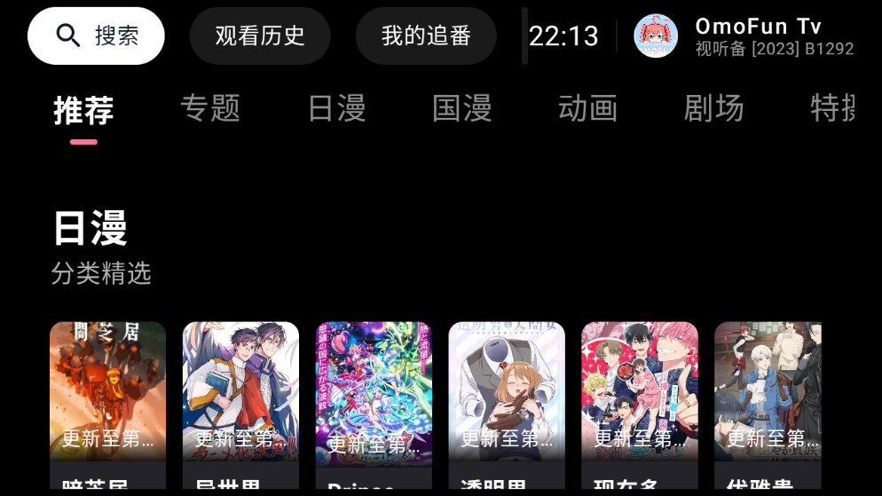 OmofunTv动漫软件下载最新版