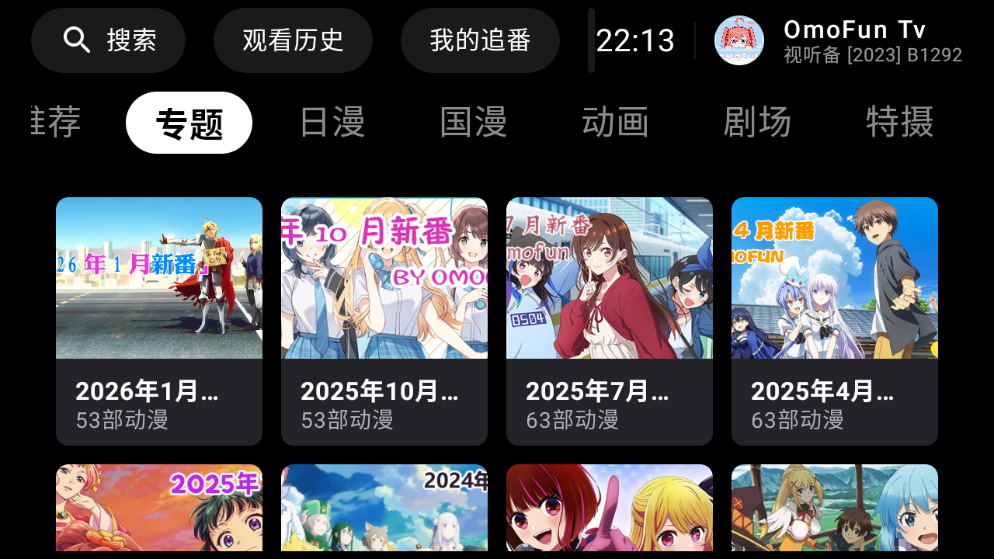 OmofunTv动漫软件下载最新版