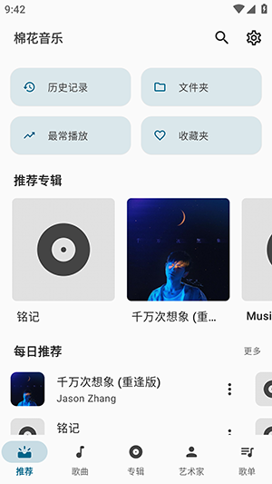PureMusic棉花音乐app下载