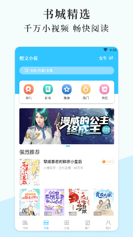 燃文小说最新app下载