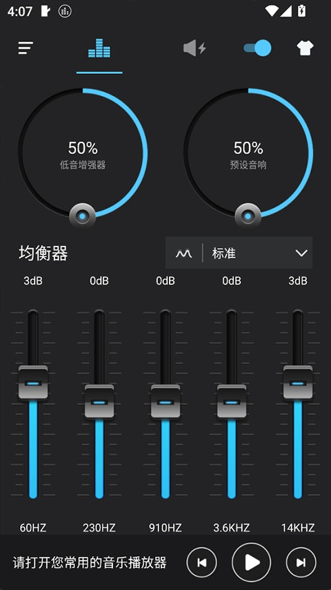 低音增强器pro2026最新下载