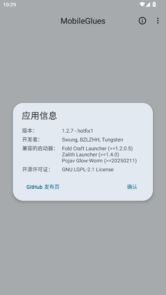 MobileGlues渲染器免费下载