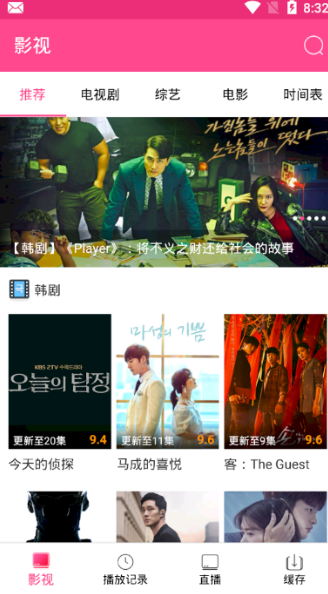 韩剧盒子TV版app下载