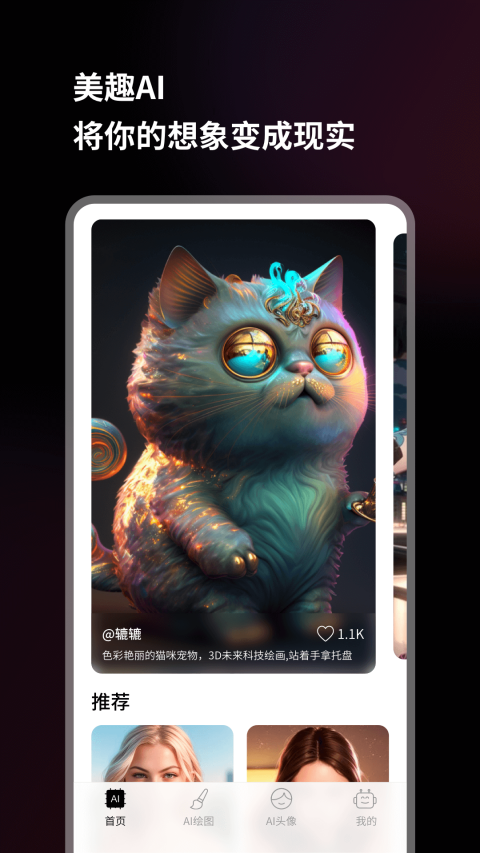 美趣AI最新版免费下载