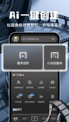 全民写剧本app免费下载