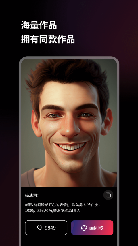 美趣AI最新版免费下载