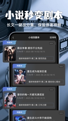 全民写剧本app免费下载