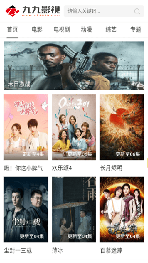 九九影视app最新版下载