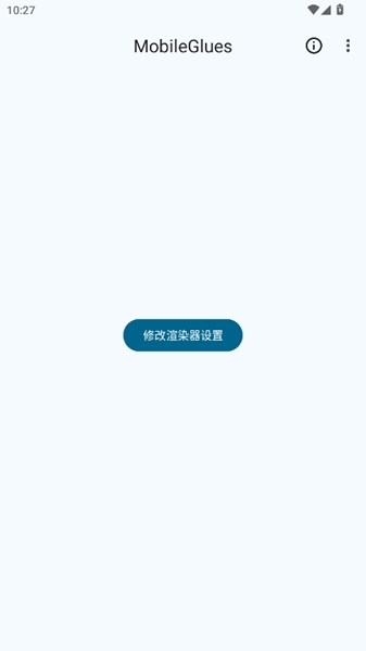 MobileGlues渲染器免费下载