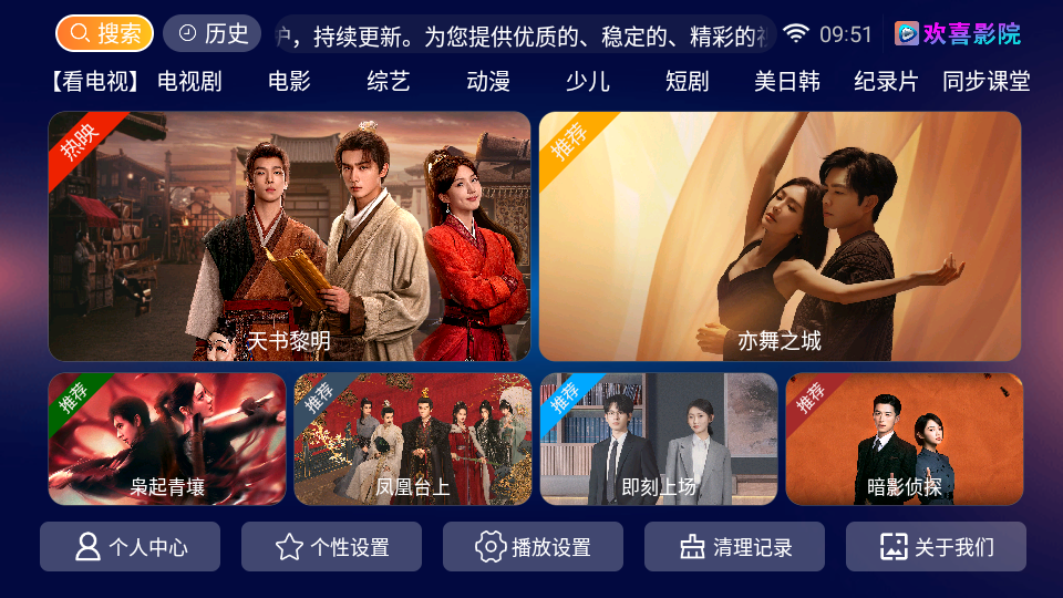 欢喜影院tv版最新下载