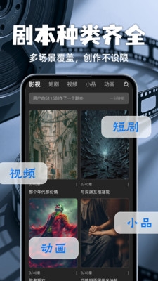 全民写剧本app免费下载