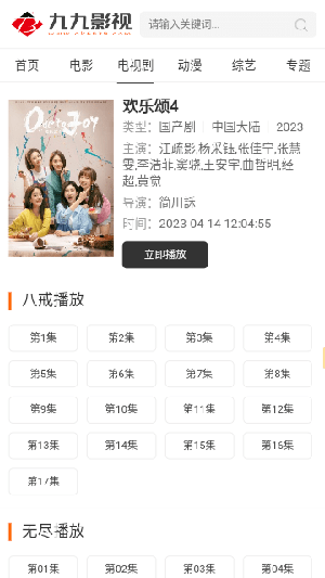 九九影视app最新版下载