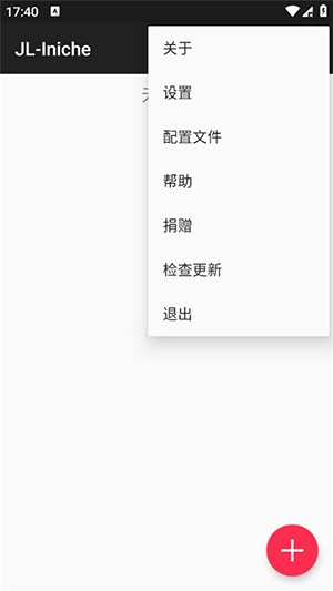 JL-Iniche模拟器下载安卓安装包