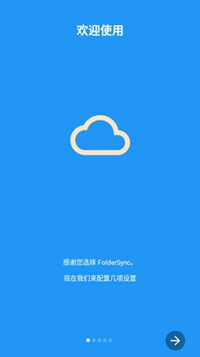 FolderSyncPro手机文件管理下载