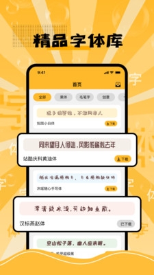 换字体app免费下载apk