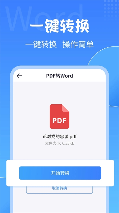 PDF转换工具软件下载安装