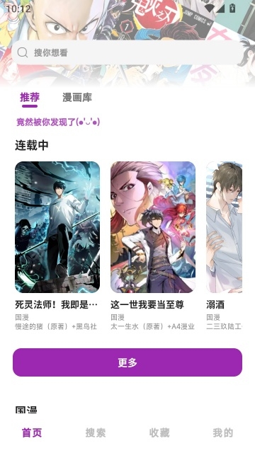 HoleFly漫画app官网版