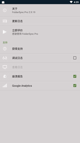 FolderSyncPro手机文件管理下载