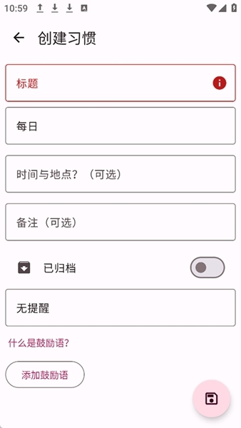 HabitMaker最新版app下载