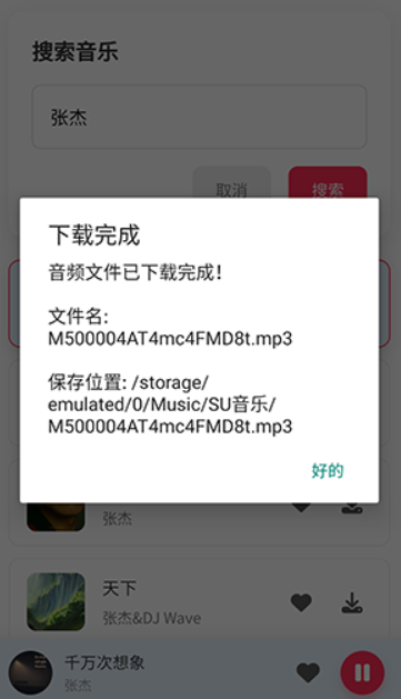 SU音乐app下载