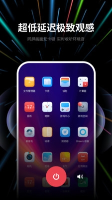 速联远程屏幕投屏助手app下载