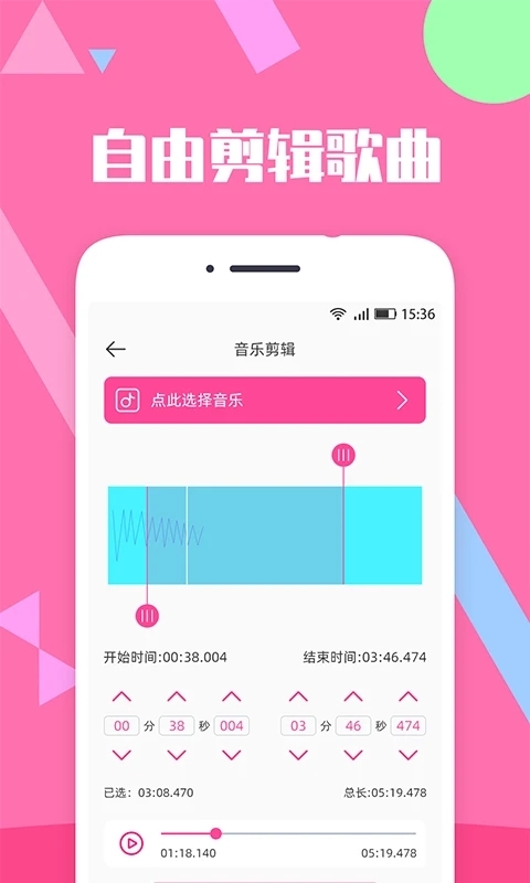 音乐剪辑精灵免费版下载