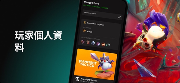 RiotMobile安卓版下载app安装