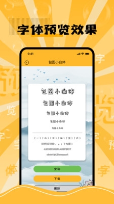 换字体app免费下载apk