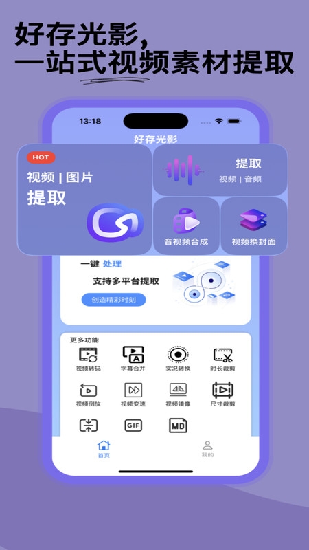 好存光影下载安卓版apk