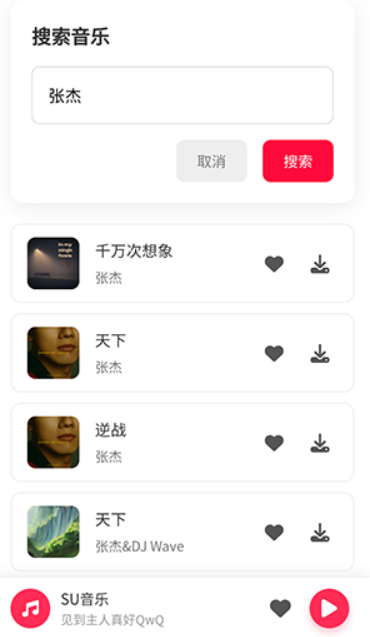 SU音乐app下载