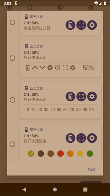 蓝光过滤软件app下载