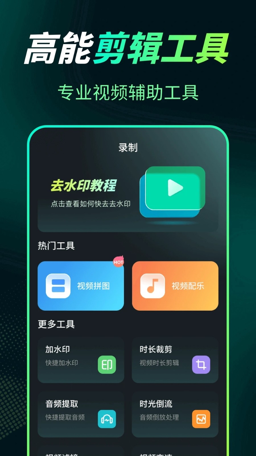 屏幕录制Snap剪辑大师下载