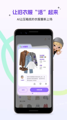 奇妙星空AI穿搭下载app最新版