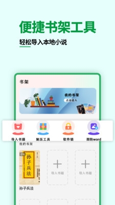 爽文阅读器下载最新安装