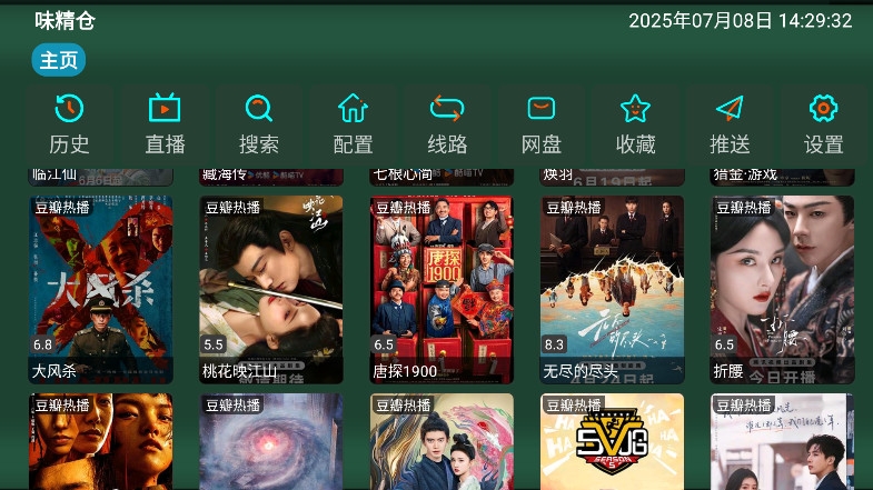 味精仓影视官方正版