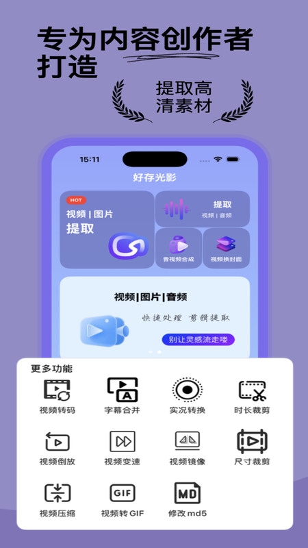 好存光影下载安卓版apk