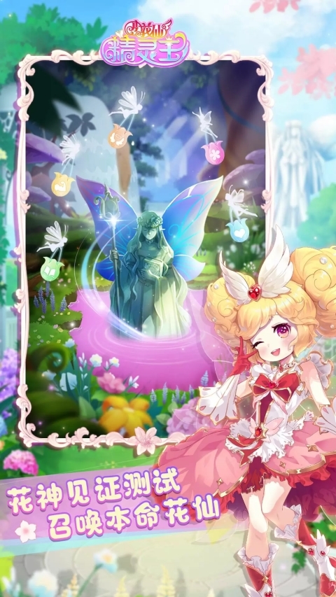 小花仙精灵王安卓版下载