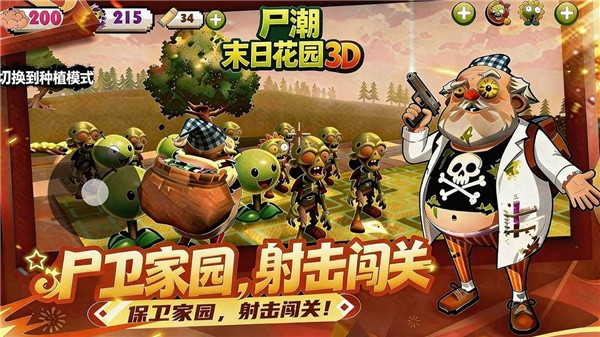 尸潮末日花园官方版下载