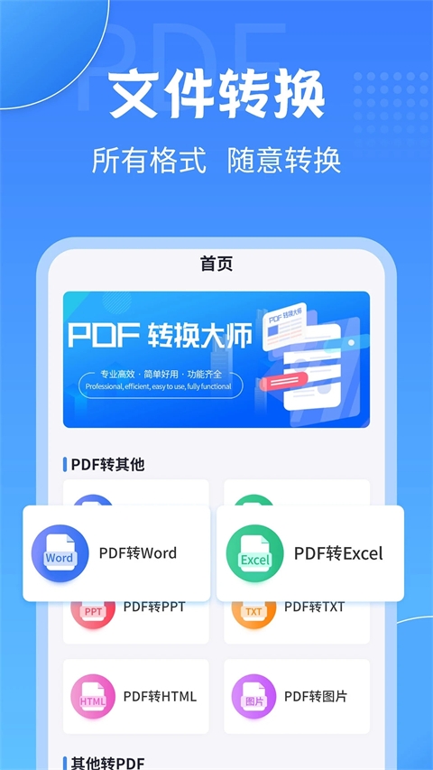 PDF转换工具软件下载安装