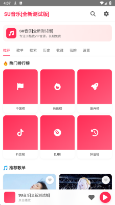 SU音乐最新版免费版